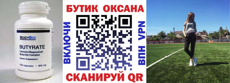 Бутират бутик Тайга
